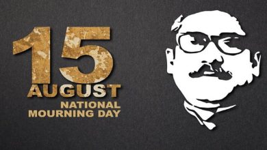 15 August – National Mourning Day (Bangladesh)